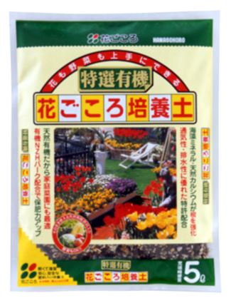 有機花ごころ培養土