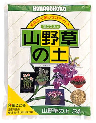 山野草の土